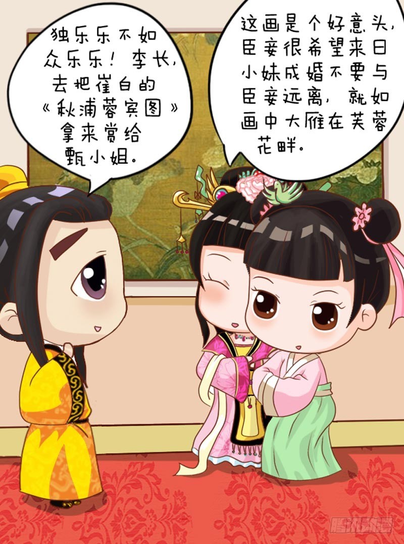 《甄嬛传Q版》第102集（下） 第13页
