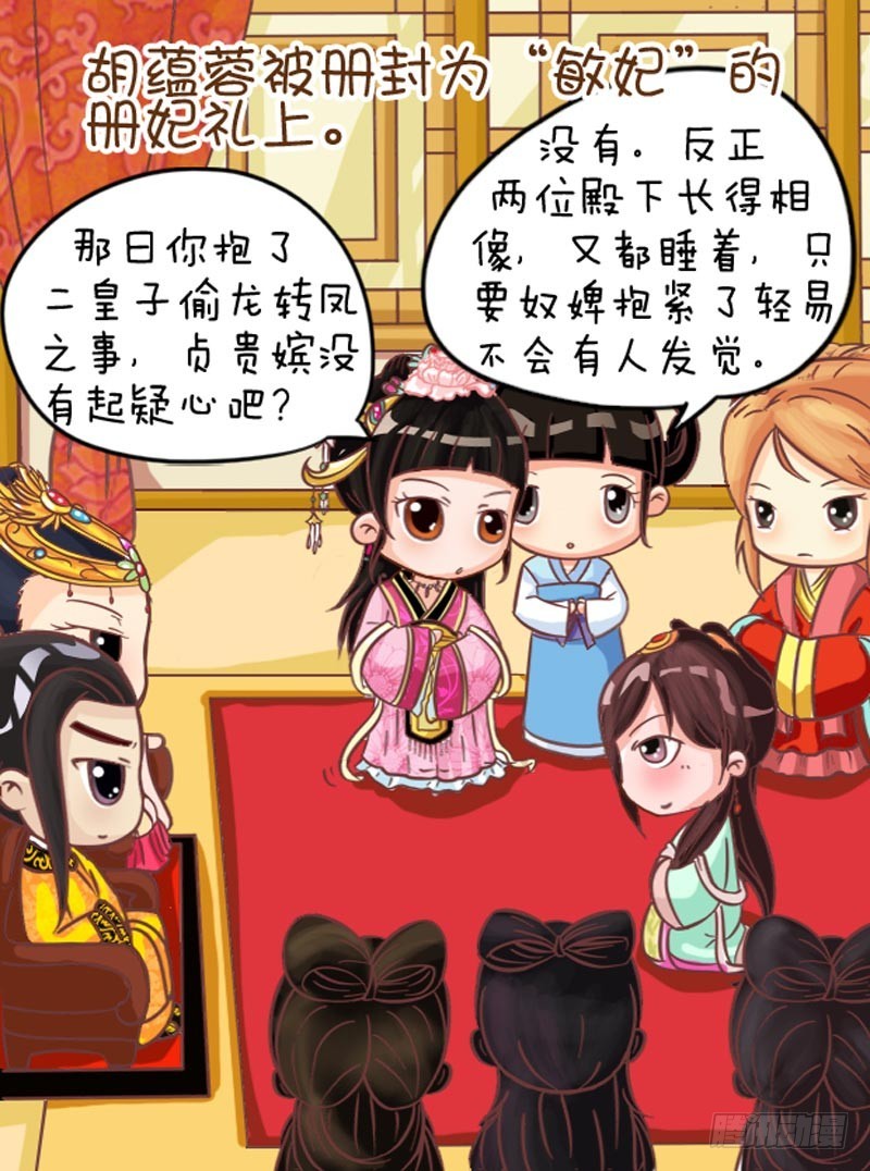 《甄嬛传Q版》第102集（下） 第15页
