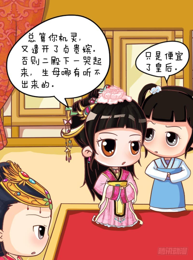 《甄嬛传Q版》第102集（下） 第16页