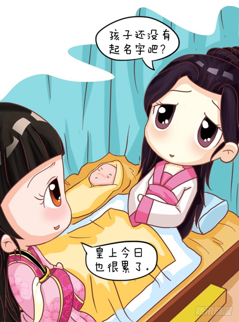 《甄嬛传Q版》第102集（下） 第1页