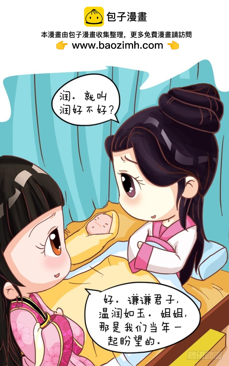 《甄嬛传Q版》第102集（下） 第2页