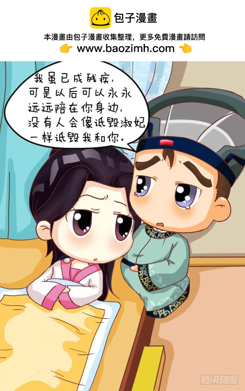 《甄嬛传Q版》第102集（下） 第3页