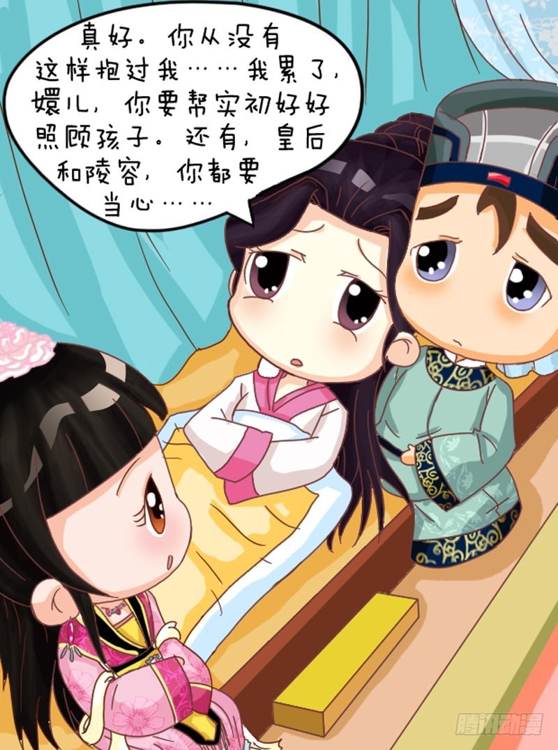 《甄嬛传Q版》第102集（下） 第4页