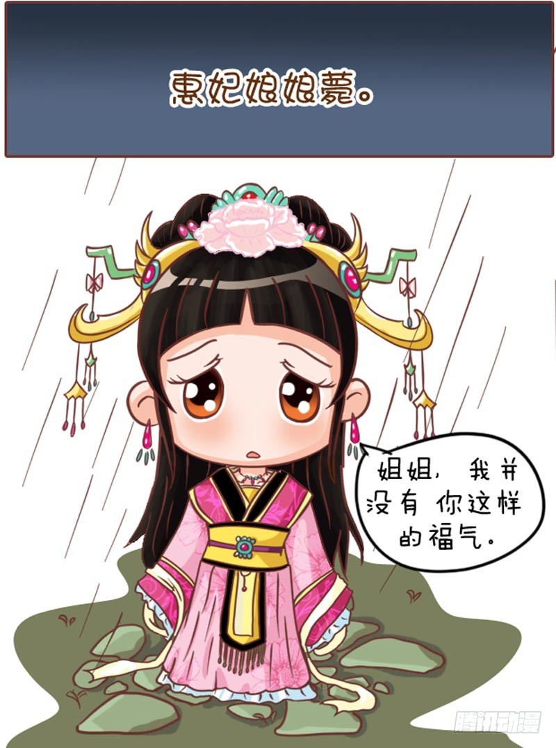 《甄嬛传Q版》第102集（下） 第6页