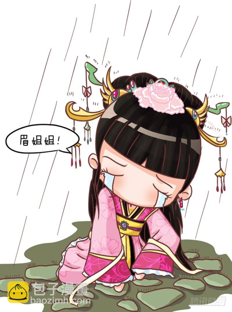 《甄嬛传Q版》第102集（下） 第7页
