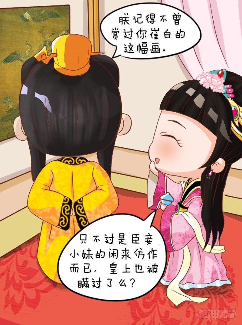 《甄嬛传Q版》第102集（下） 第9页