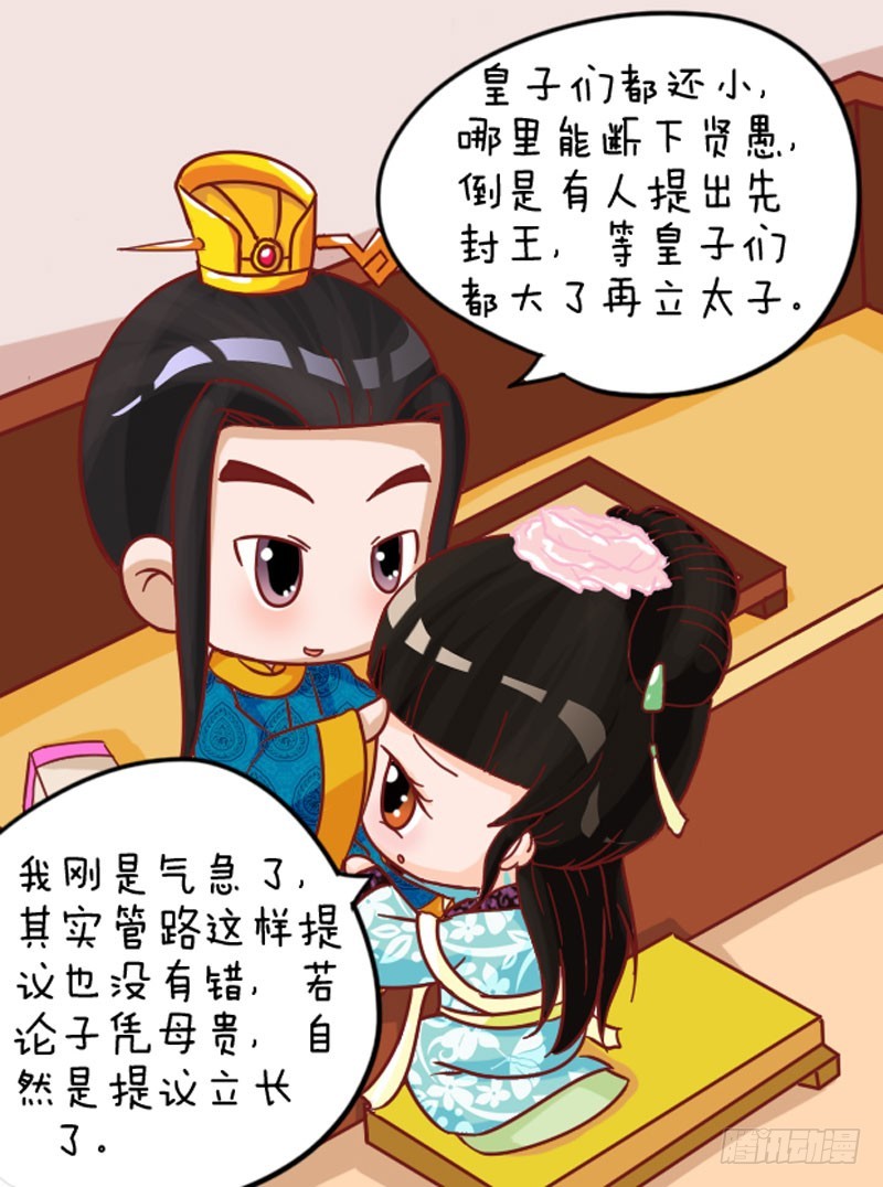 《甄嬛传Q版》第103集（下） 第10页