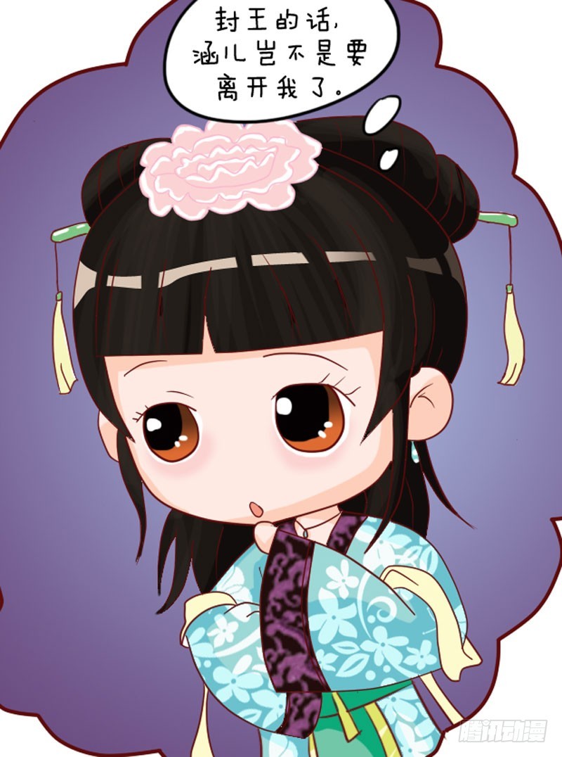《甄嬛传Q版》第103集（下） 第11页