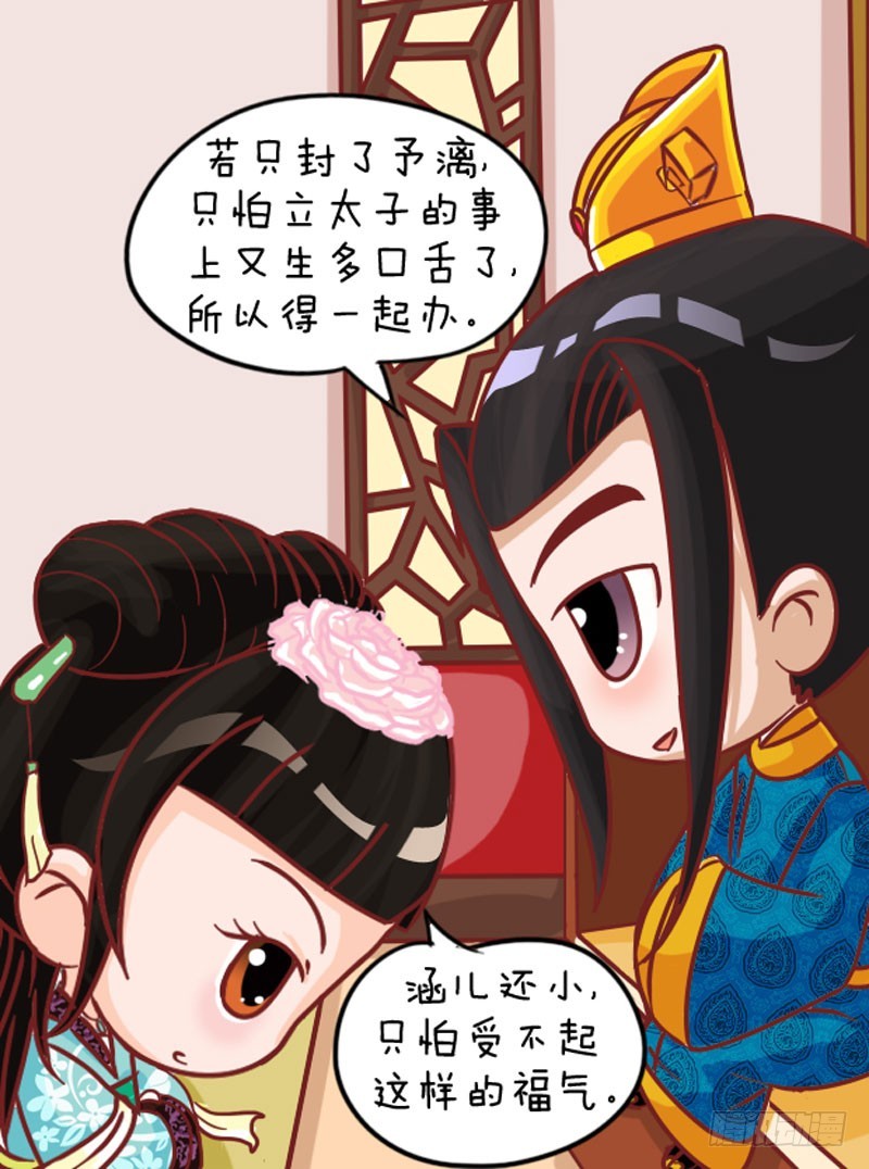 《甄嬛传Q版》第103集（下） 第12页