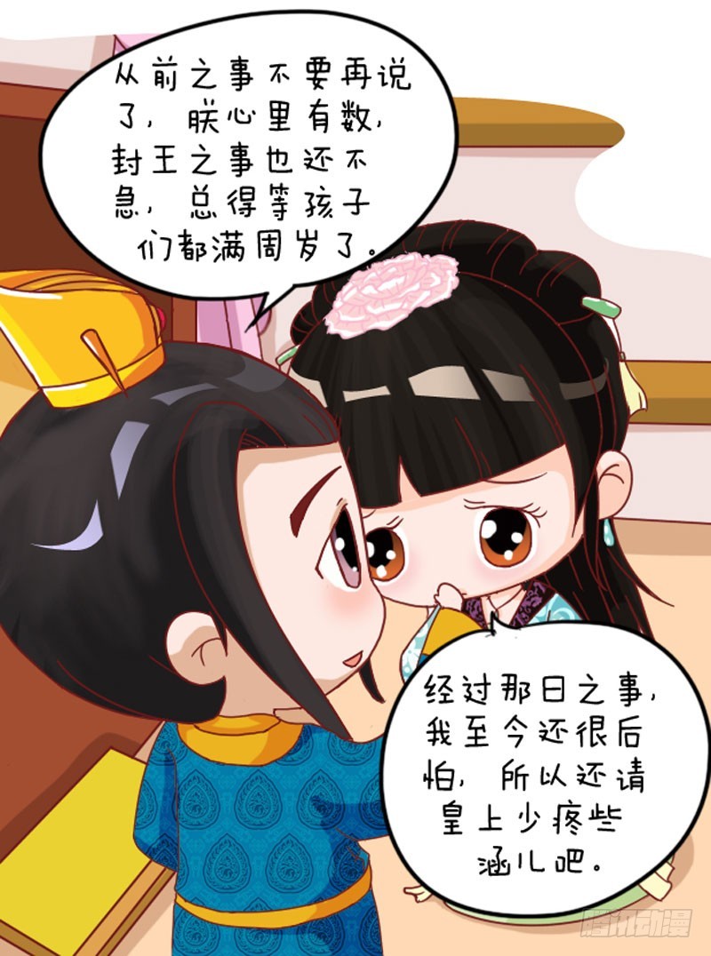 《甄嬛传Q版》第103集（下） 第13页