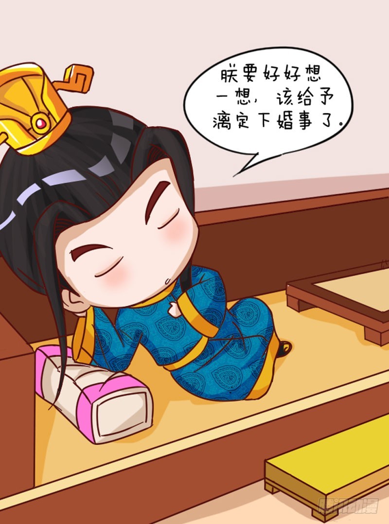 《甄嬛传Q版》第103集（下） 第14页