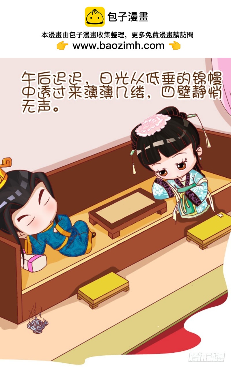 《甄嬛传Q版》第103集（下） 第15页
