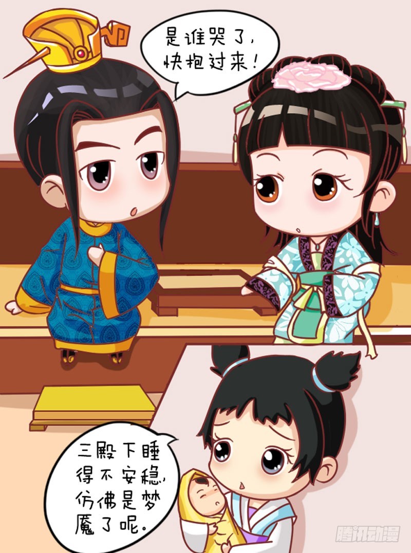 《甄嬛传Q版》第103集（下） 第16页