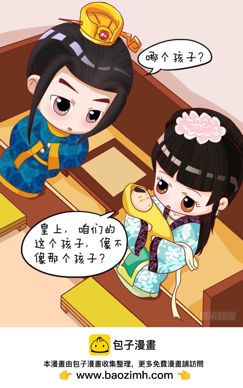 《甄嬛传Q版》第103集（下） 第17页