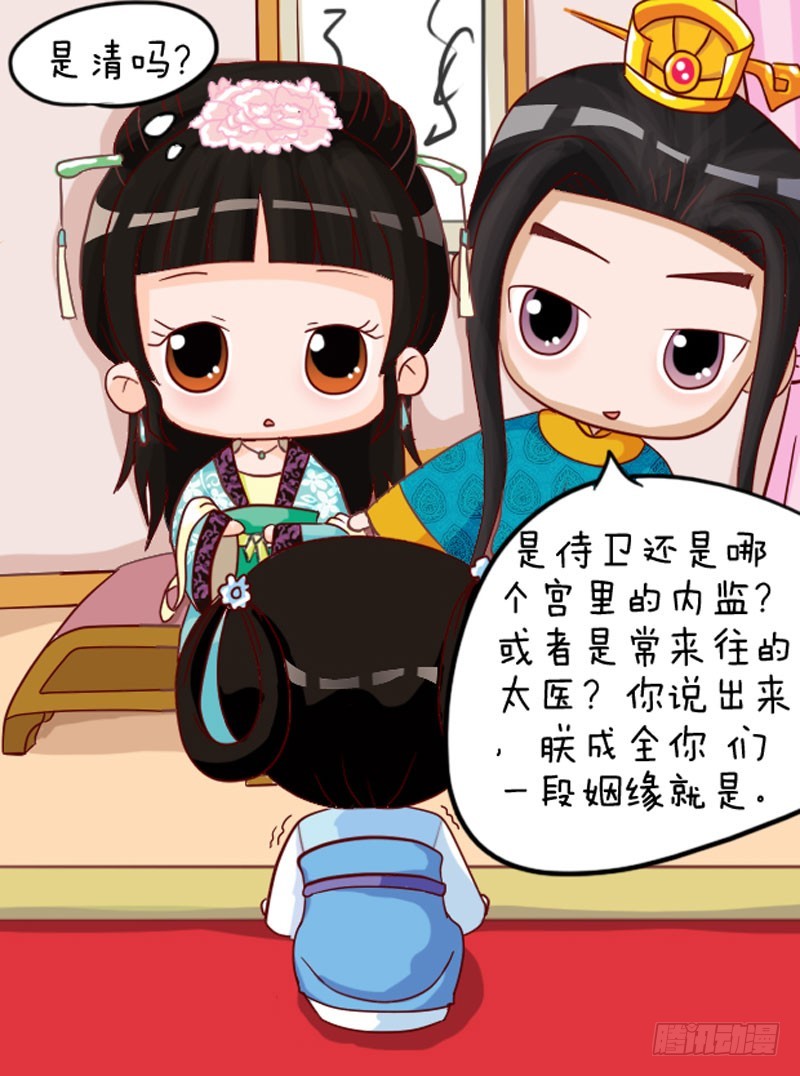 《甄嬛传Q版》第103集（下） 第1页