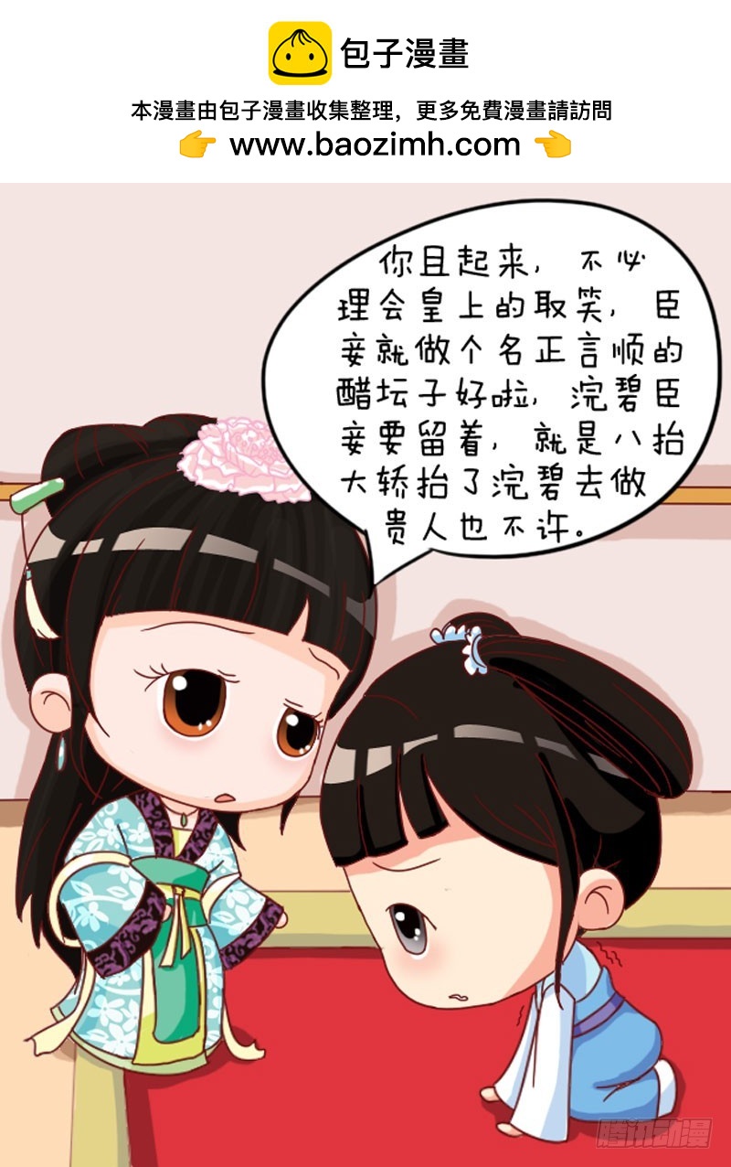 《甄嬛传Q版》第103集（下） 第2页