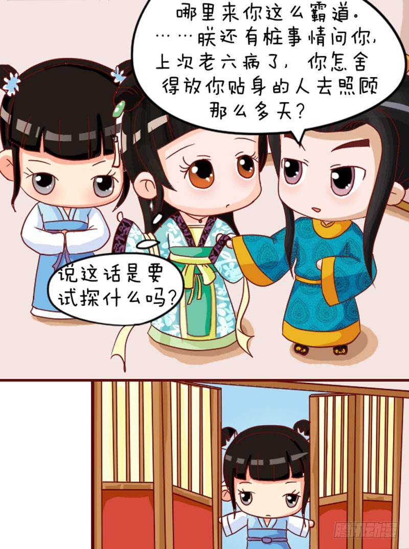 《甄嬛传Q版》第103集（下） 第3页