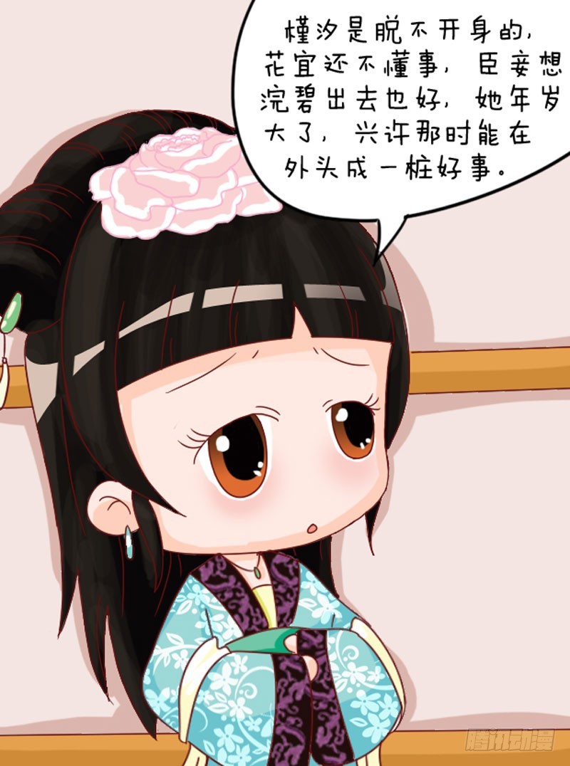 《甄嬛传Q版》第103集（下） 第4页