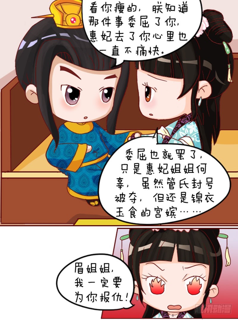 《甄嬛传Q版》第103集（下） 第5页