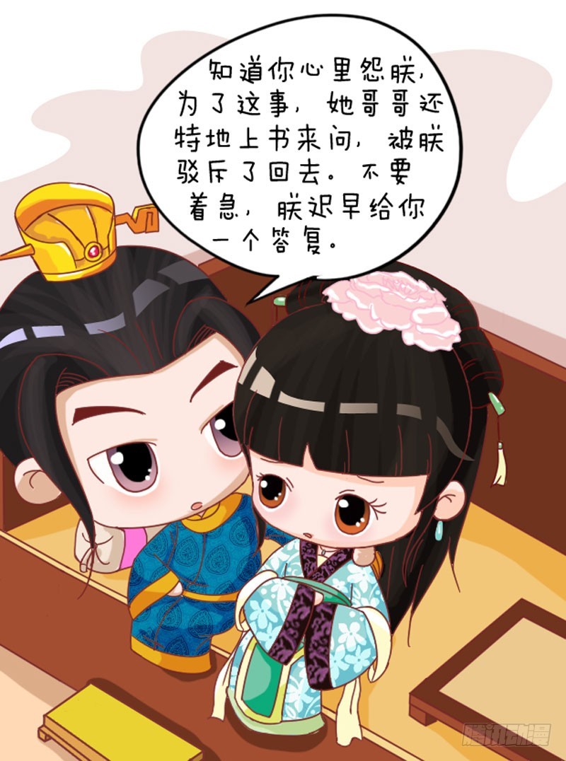 《甄嬛传Q版》第103集（下） 第6页