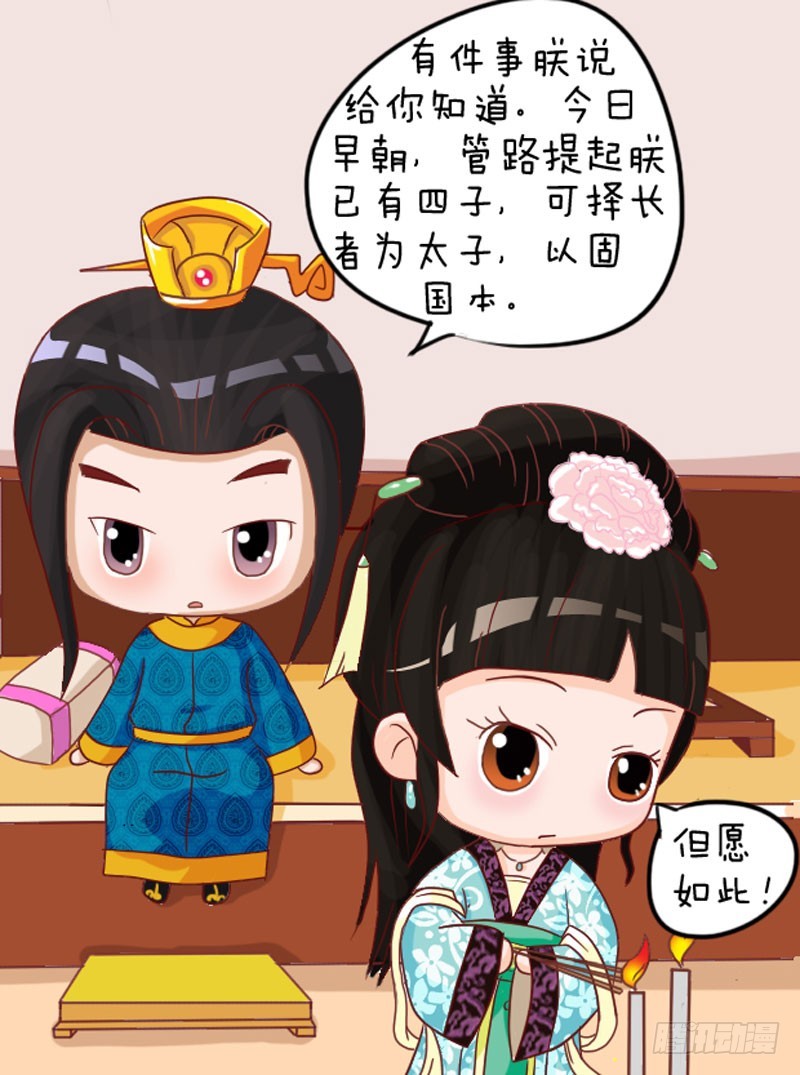 《甄嬛传Q版》第103集（下） 第7页