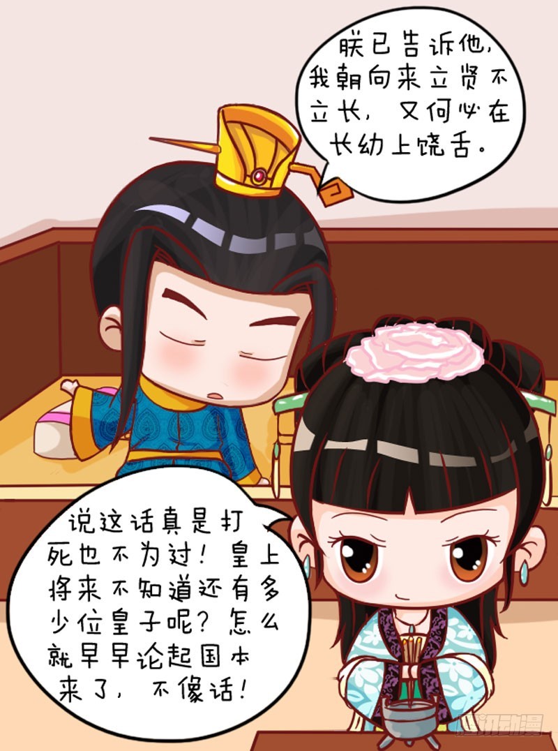 《甄嬛传Q版》第103集（下） 第9页