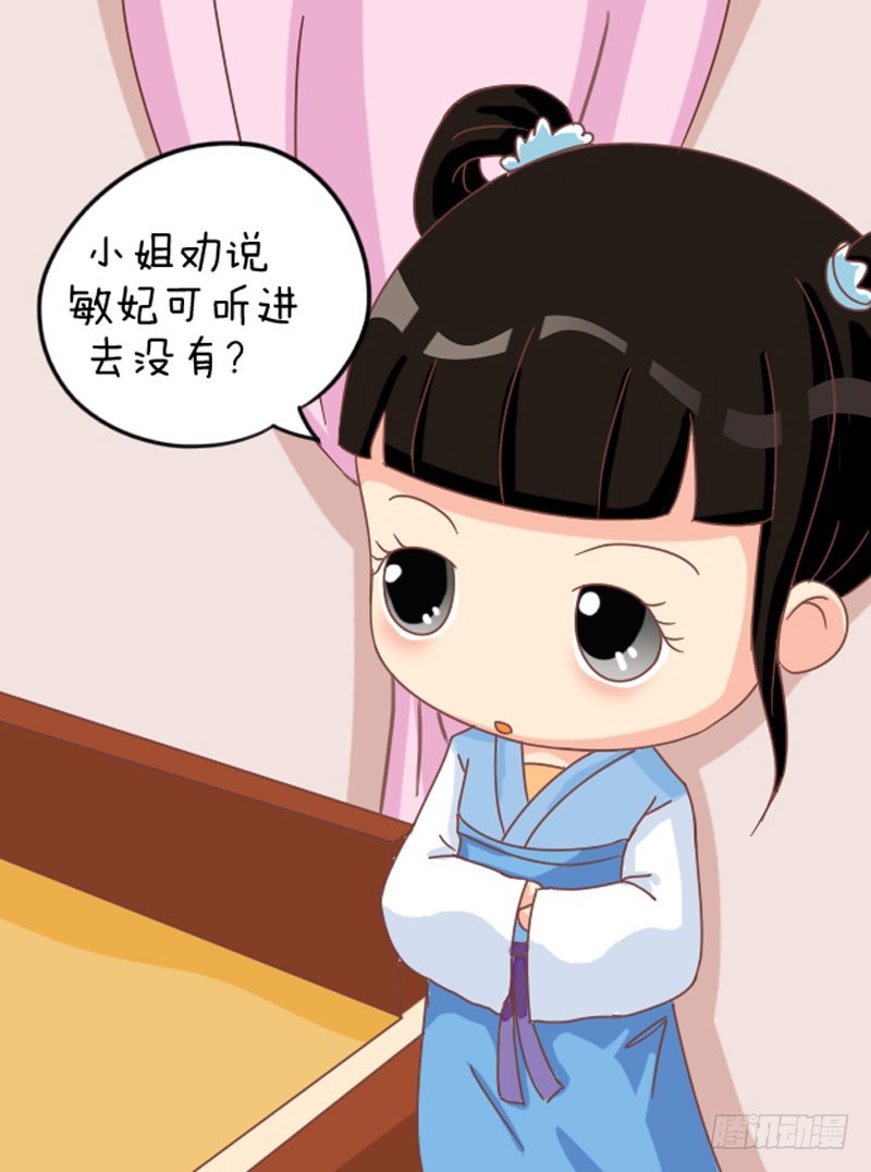 《甄嬛传Q版》第103集（上） 第10页