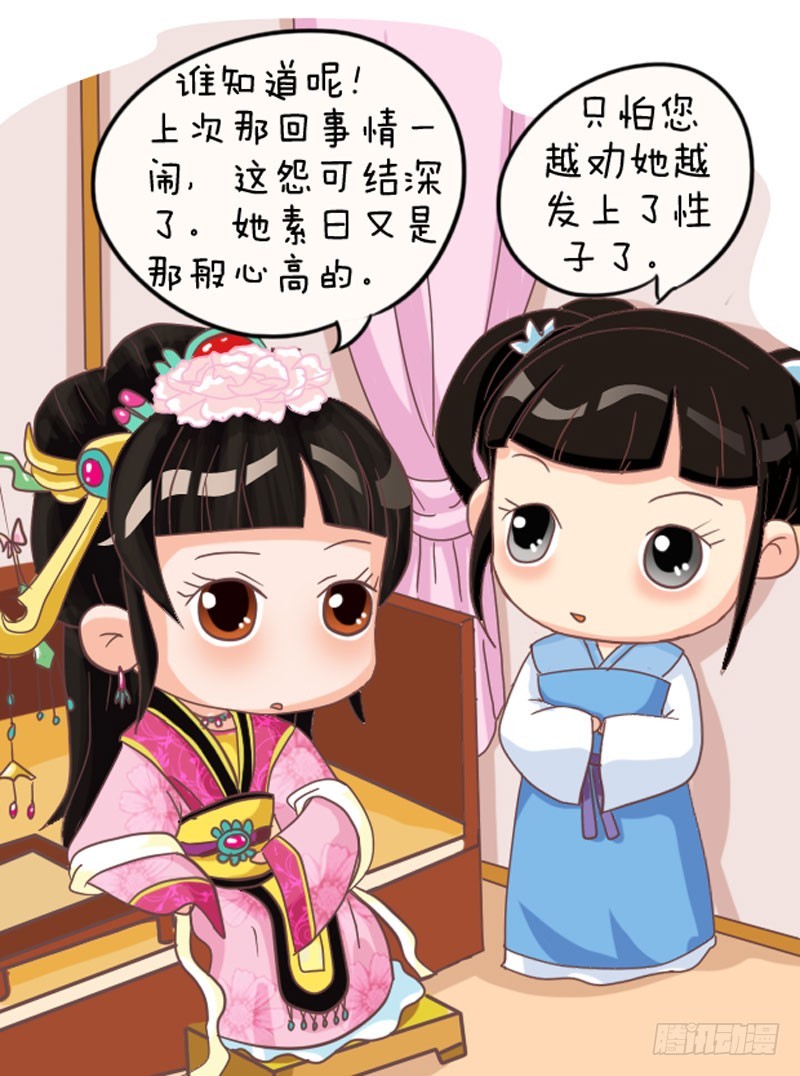 《甄嬛传Q版》第103集（上） 第11页