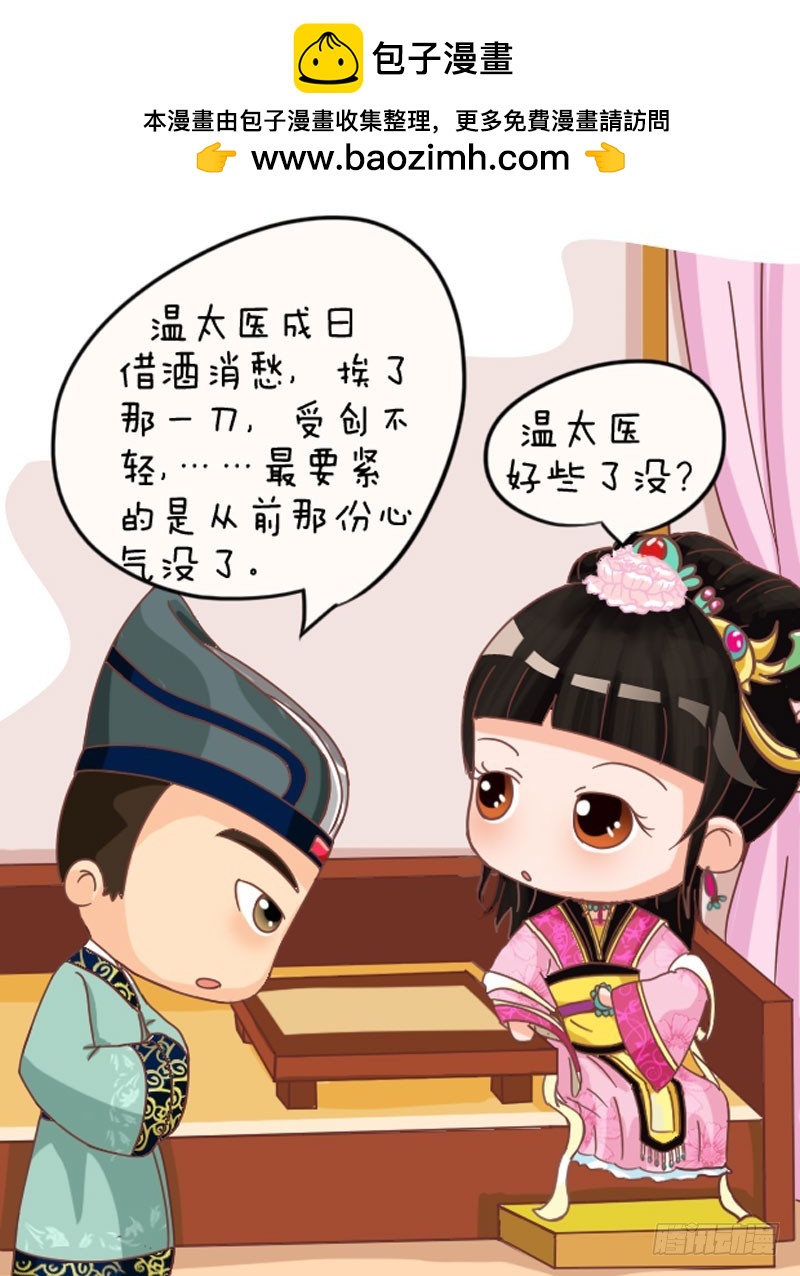 《甄嬛传Q版》第103集（上） 第12页