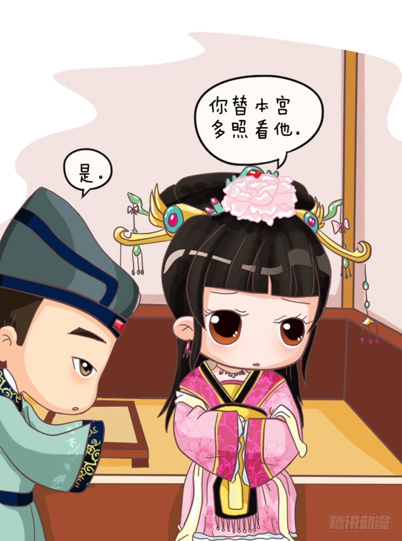 《甄嬛传Q版》第103集（上） 第13页