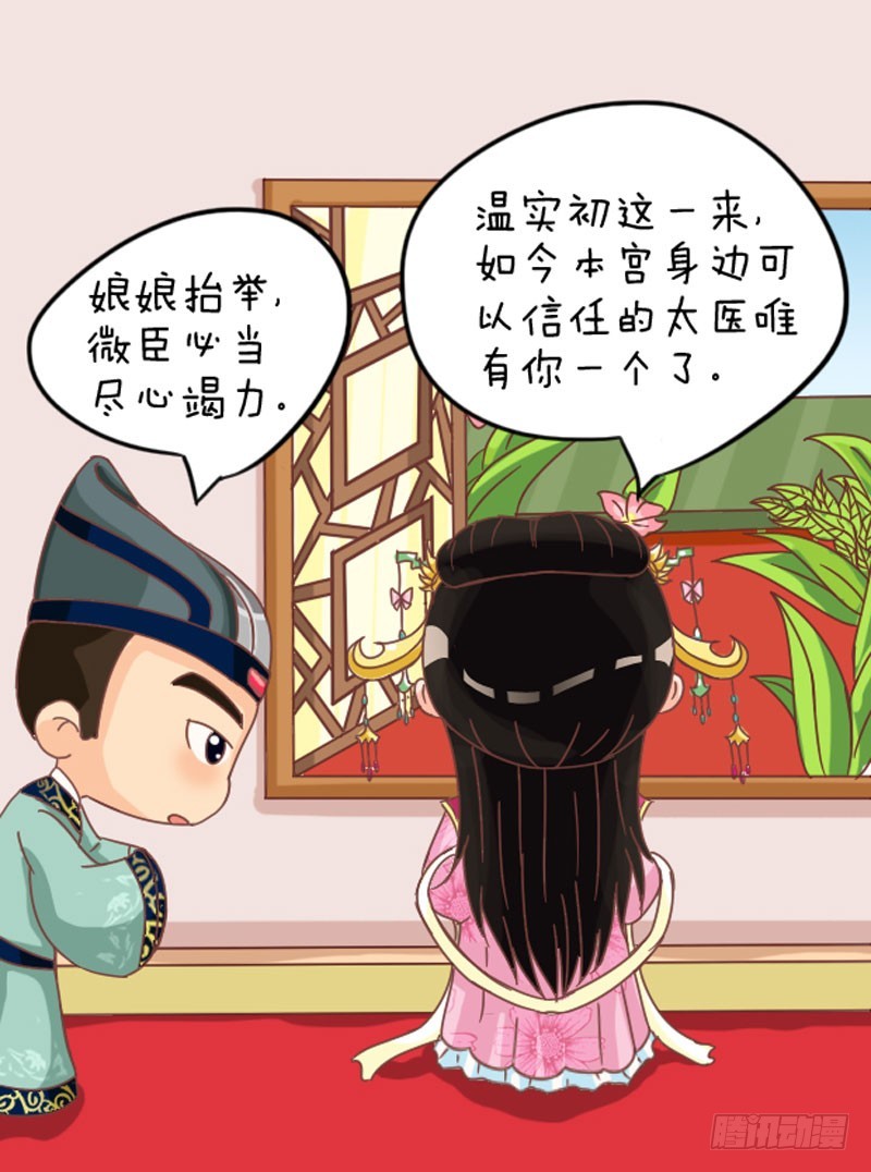 《甄嬛传Q版》第103集（上） 第14页