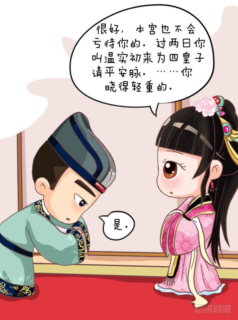 《甄嬛传Q版》第103集（上） 第15页