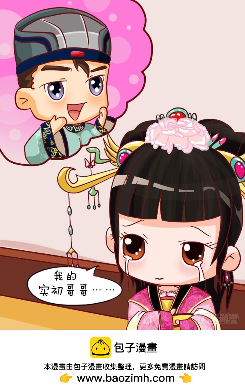 《甄嬛传Q版》第103集（上） 第17页