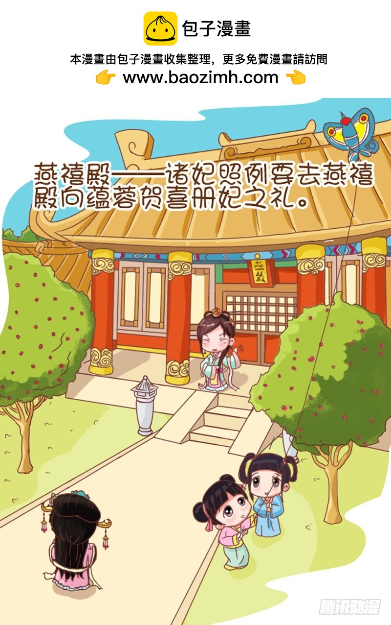 《甄嬛传Q版》第103集（上） 第2页