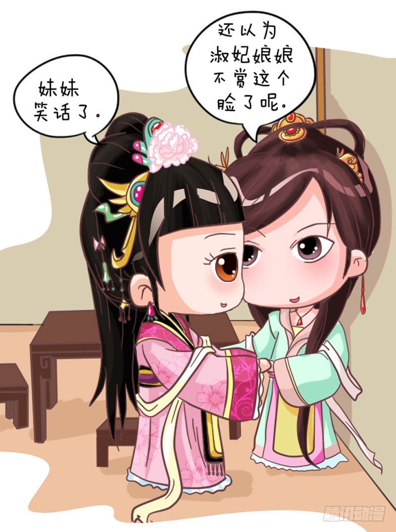 《甄嬛传Q版》第103集（上） 第3页