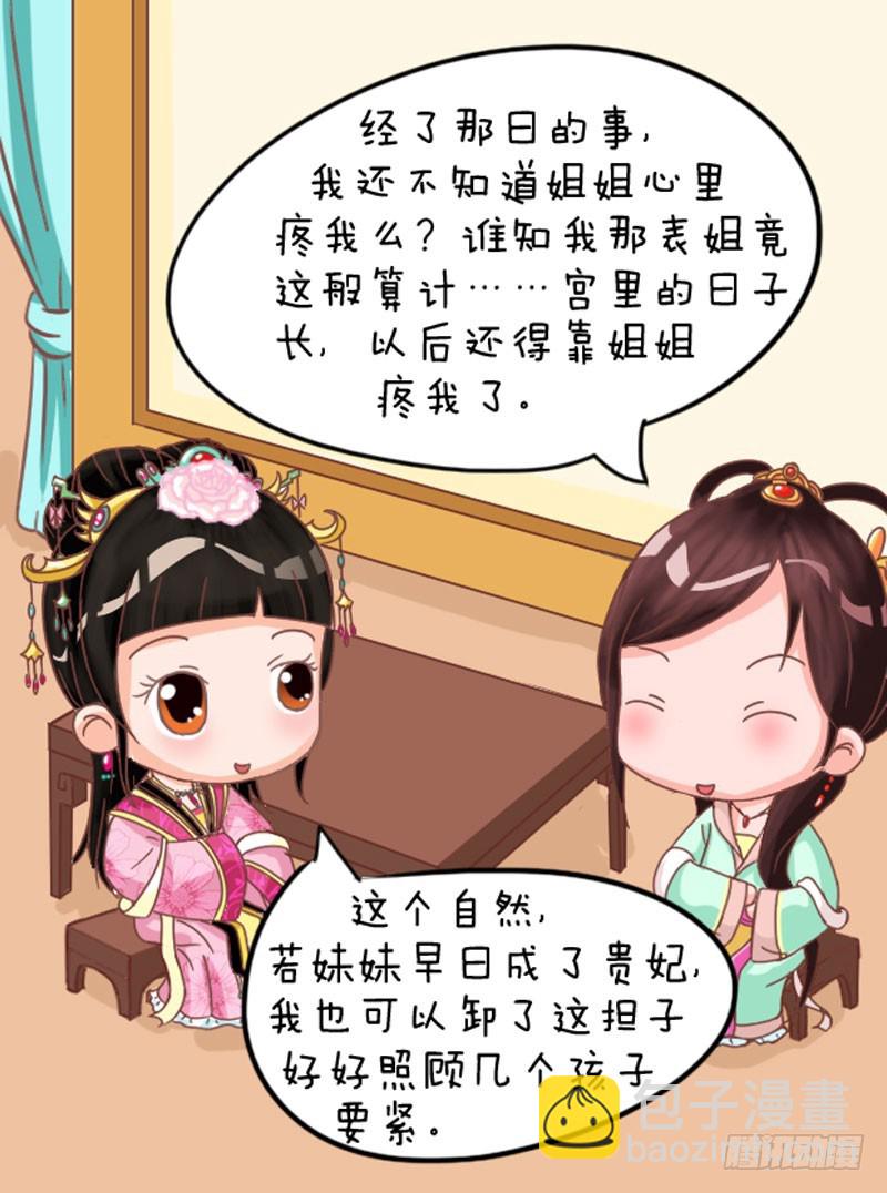 《甄嬛传Q版》第103集（上） 第4页