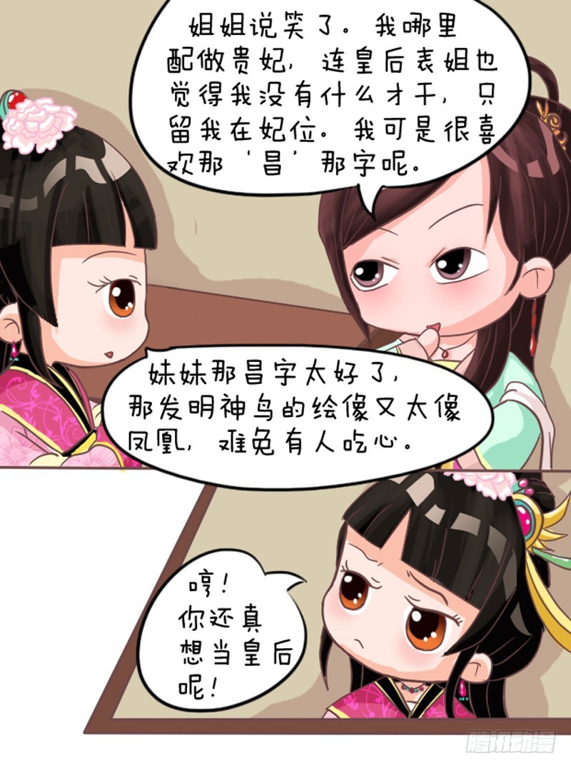 《甄嬛传Q版》第103集（上） 第5页