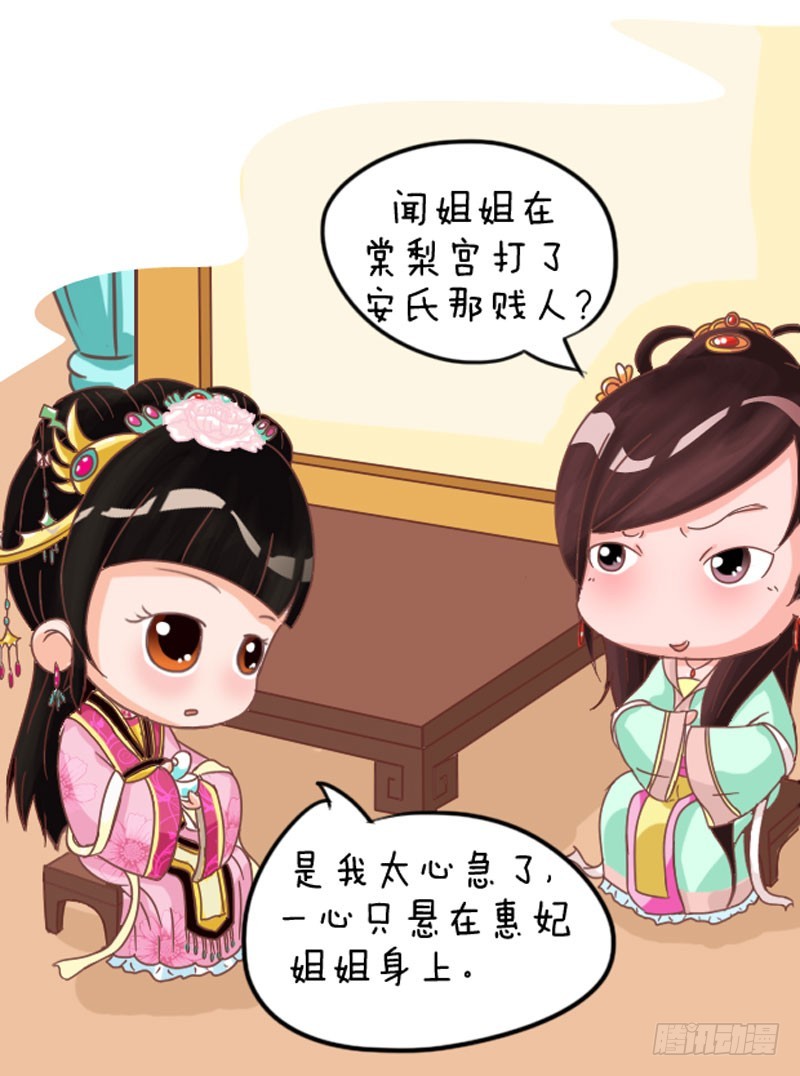 《甄嬛传Q版》第103集（上） 第6页