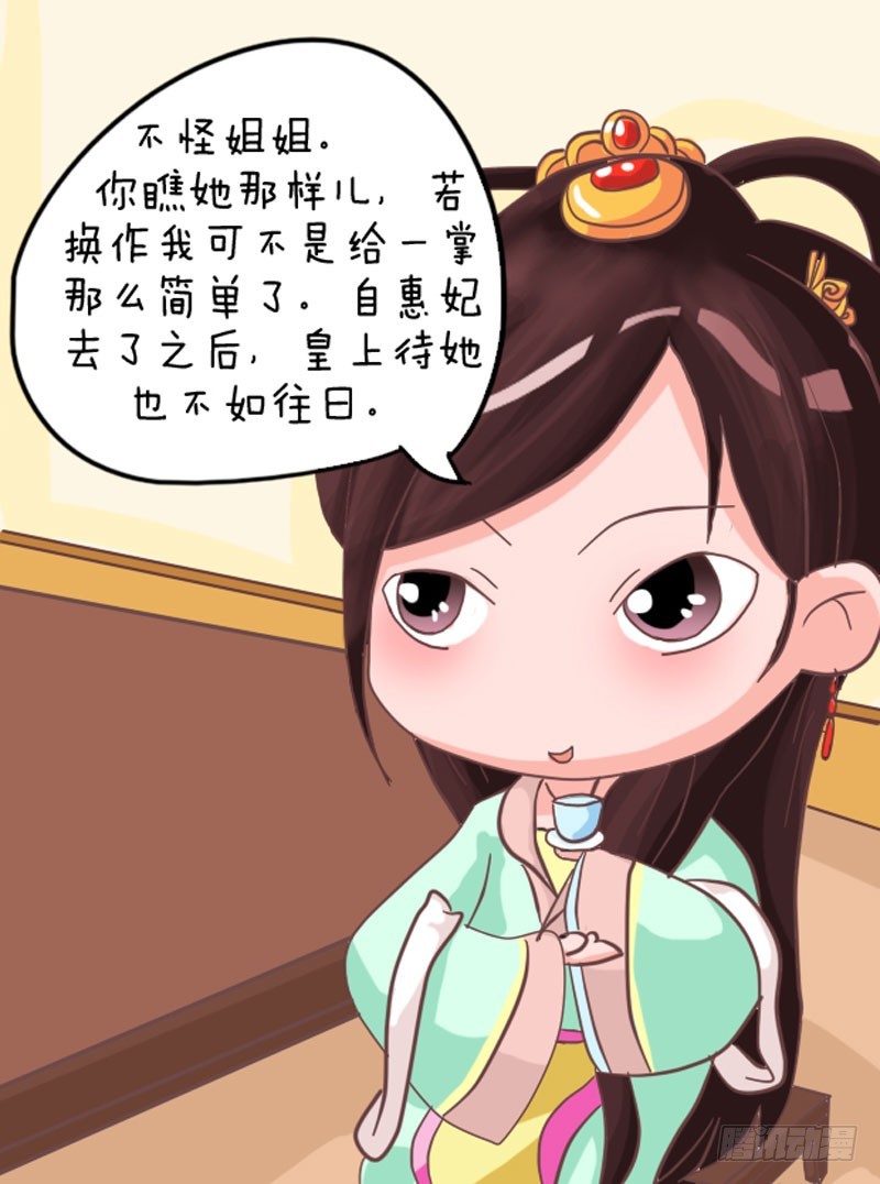 《甄嬛传Q版》第103集（上） 第7页
