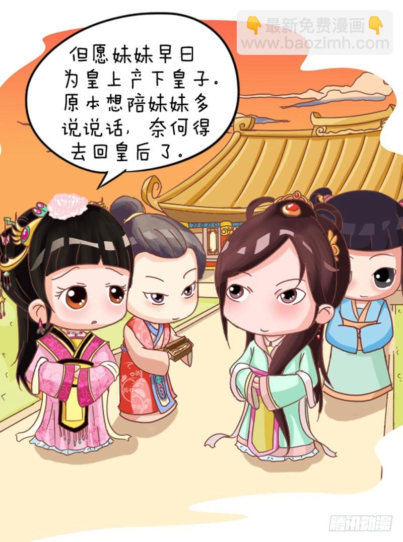 《甄嬛传Q版》第103集（上） 第8页