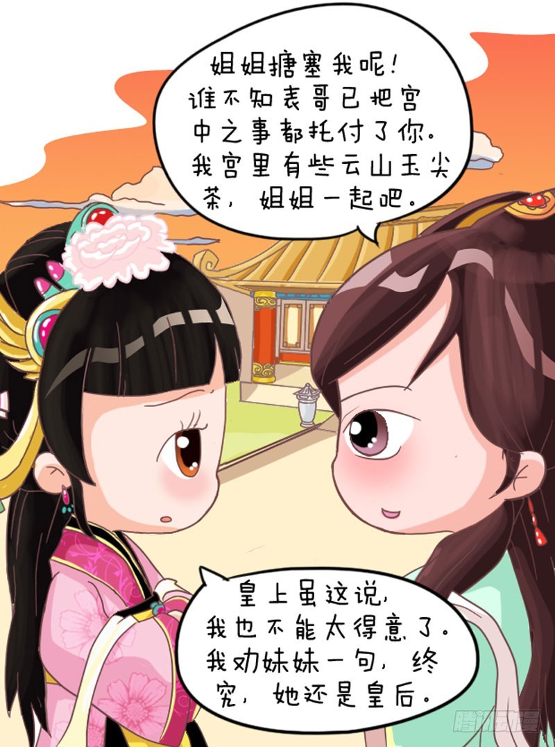 《甄嬛传Q版》第103集（上） 第9页
