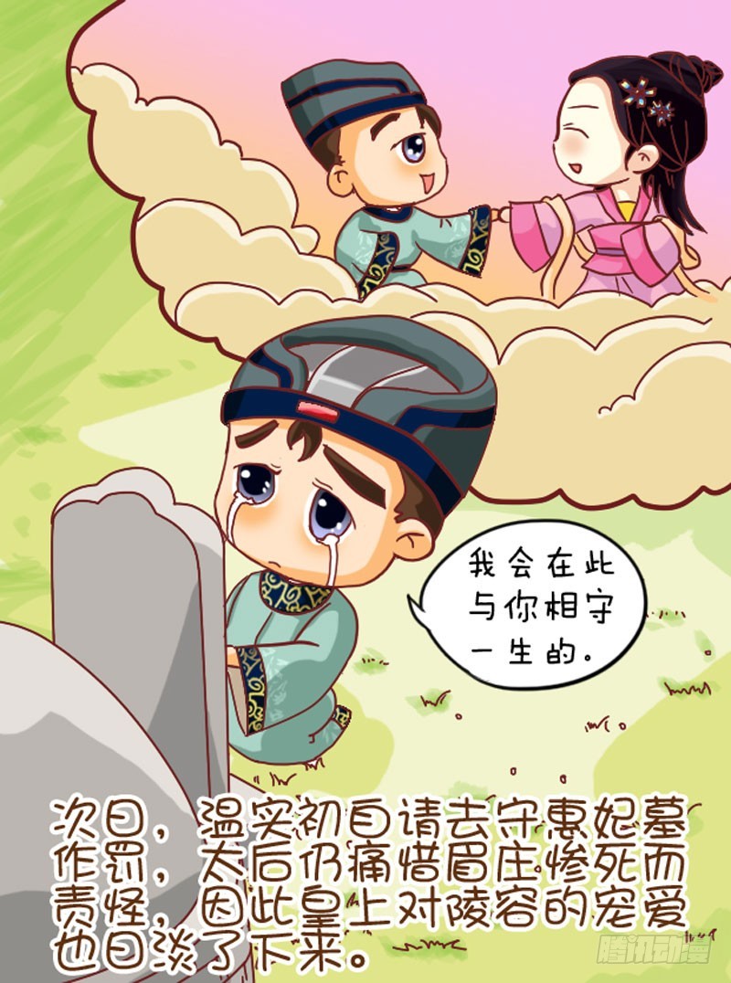 《甄嬛传Q版》第103集（中） 第10页