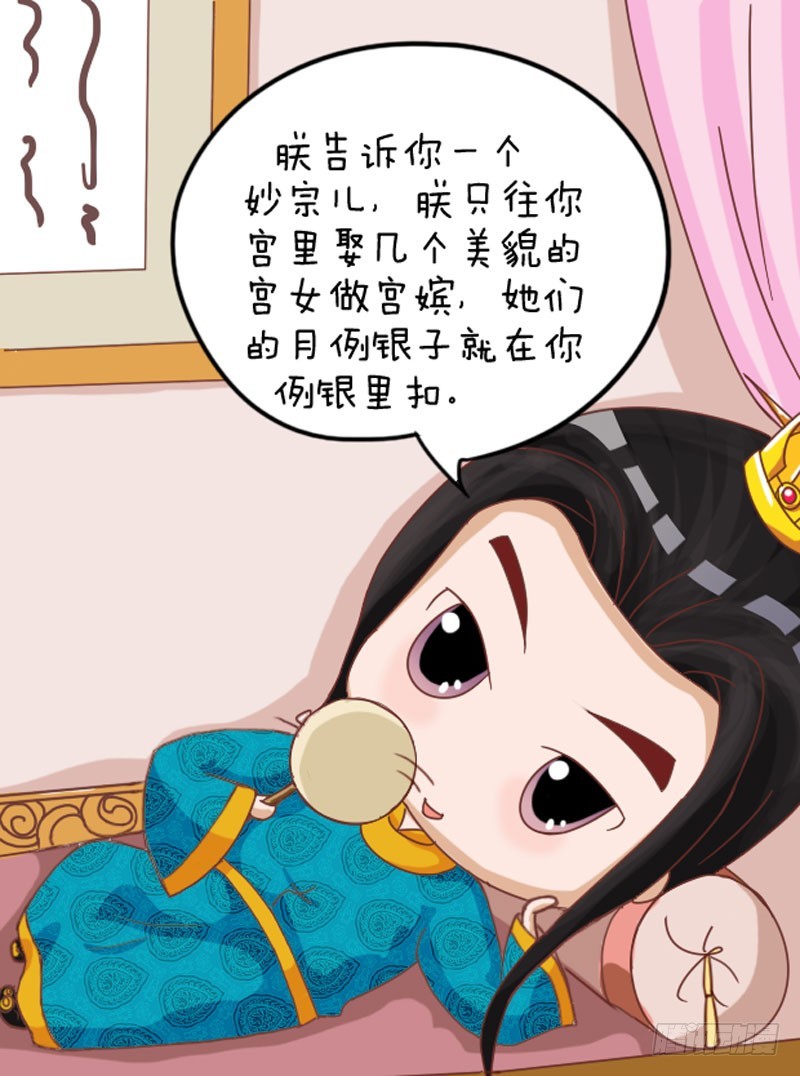《甄嬛传Q版》第103集（中） 第13页