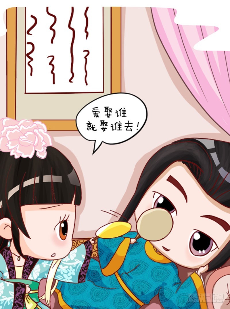 《甄嬛传Q版》第103集（中） 第14页