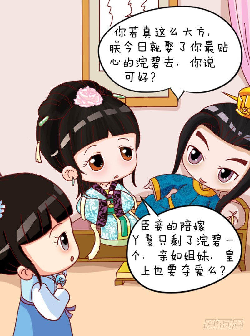 《甄嬛传Q版》第103集（中） 第15页