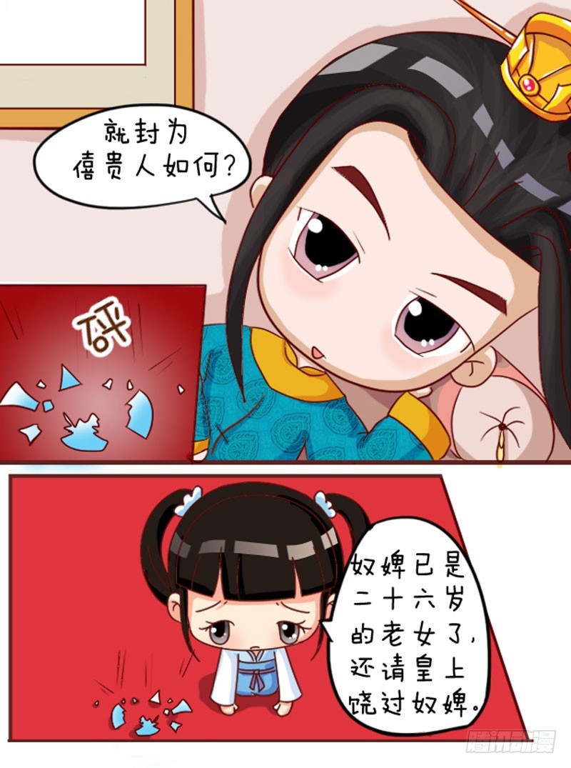 《甄嬛传Q版》第103集（中） 第16页