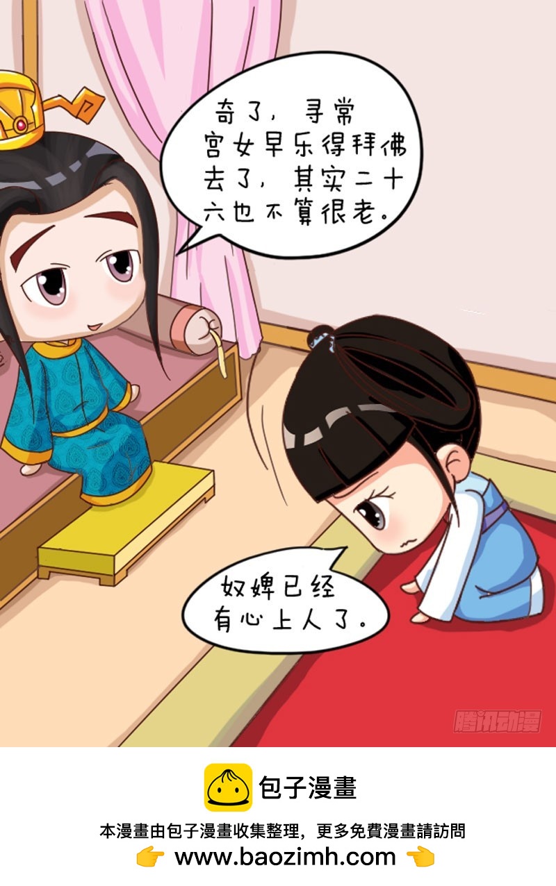 《甄嬛传Q版》第103集（中） 第17页