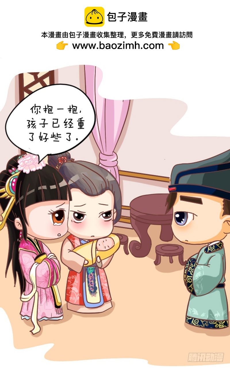 《甄嬛传Q版》第103集（中） 第2页