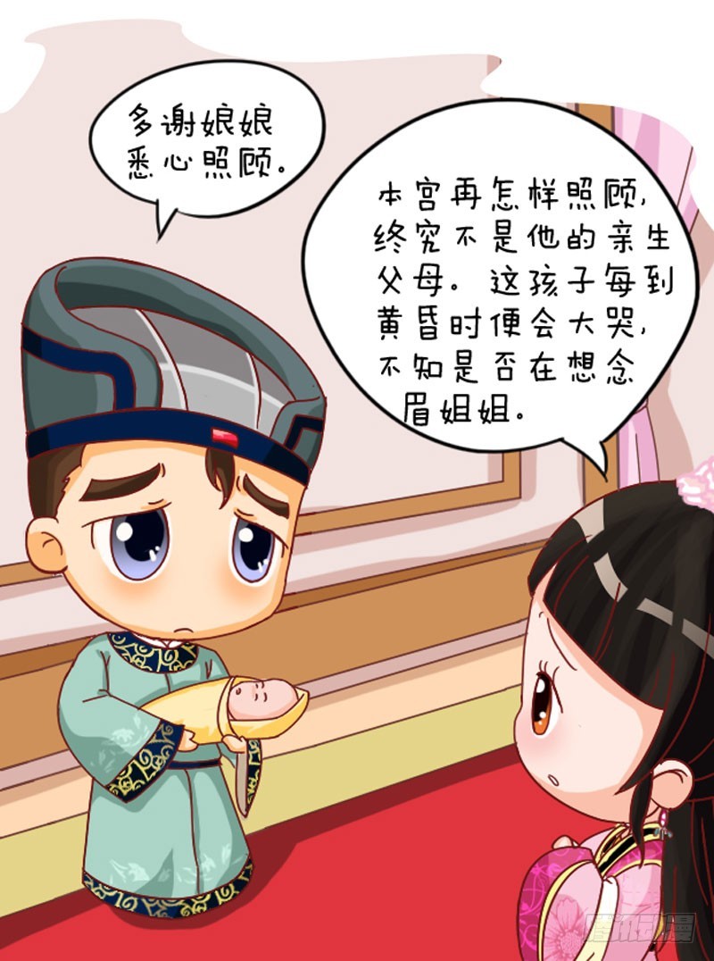 《甄嬛传Q版》第103集（中） 第3页