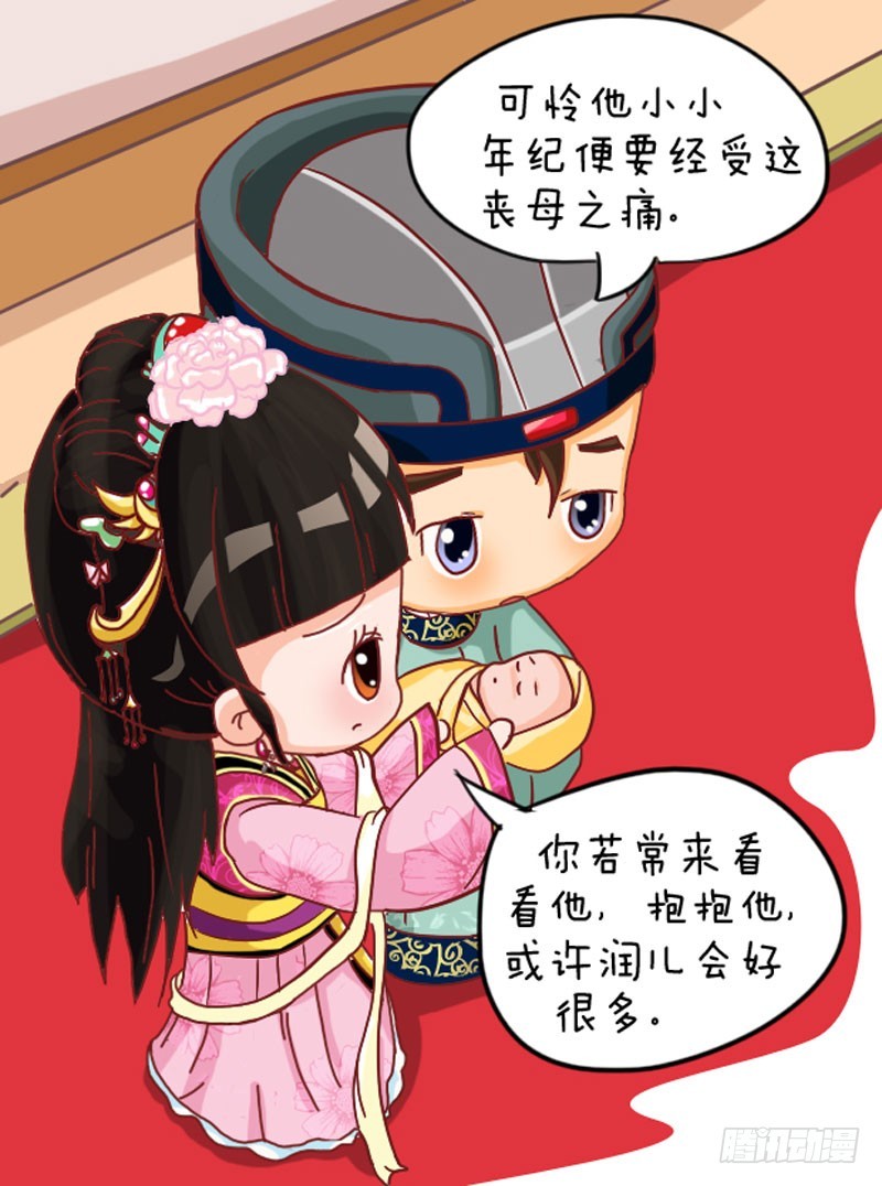 《甄嬛传Q版》第103集（中） 第4页